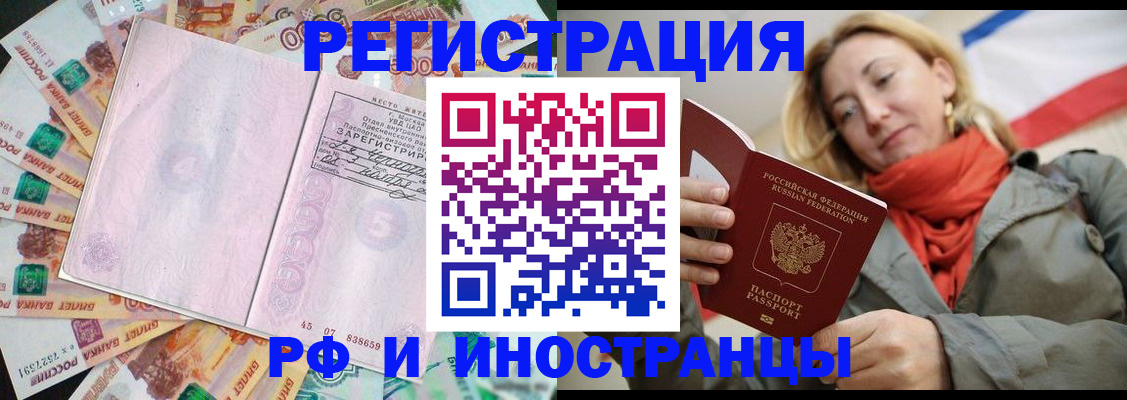 временная регистрация недорого в Рудне
