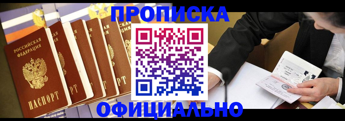 временная регистрация купить в Рудне